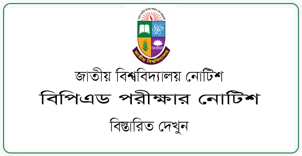 BPD Practical Exam Notice 2024